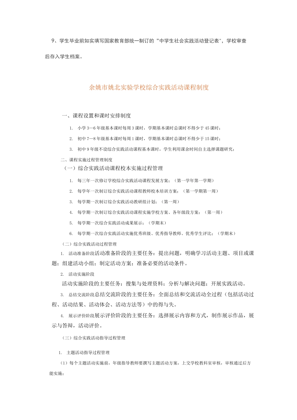 中学生社会实践活动制度_第2页