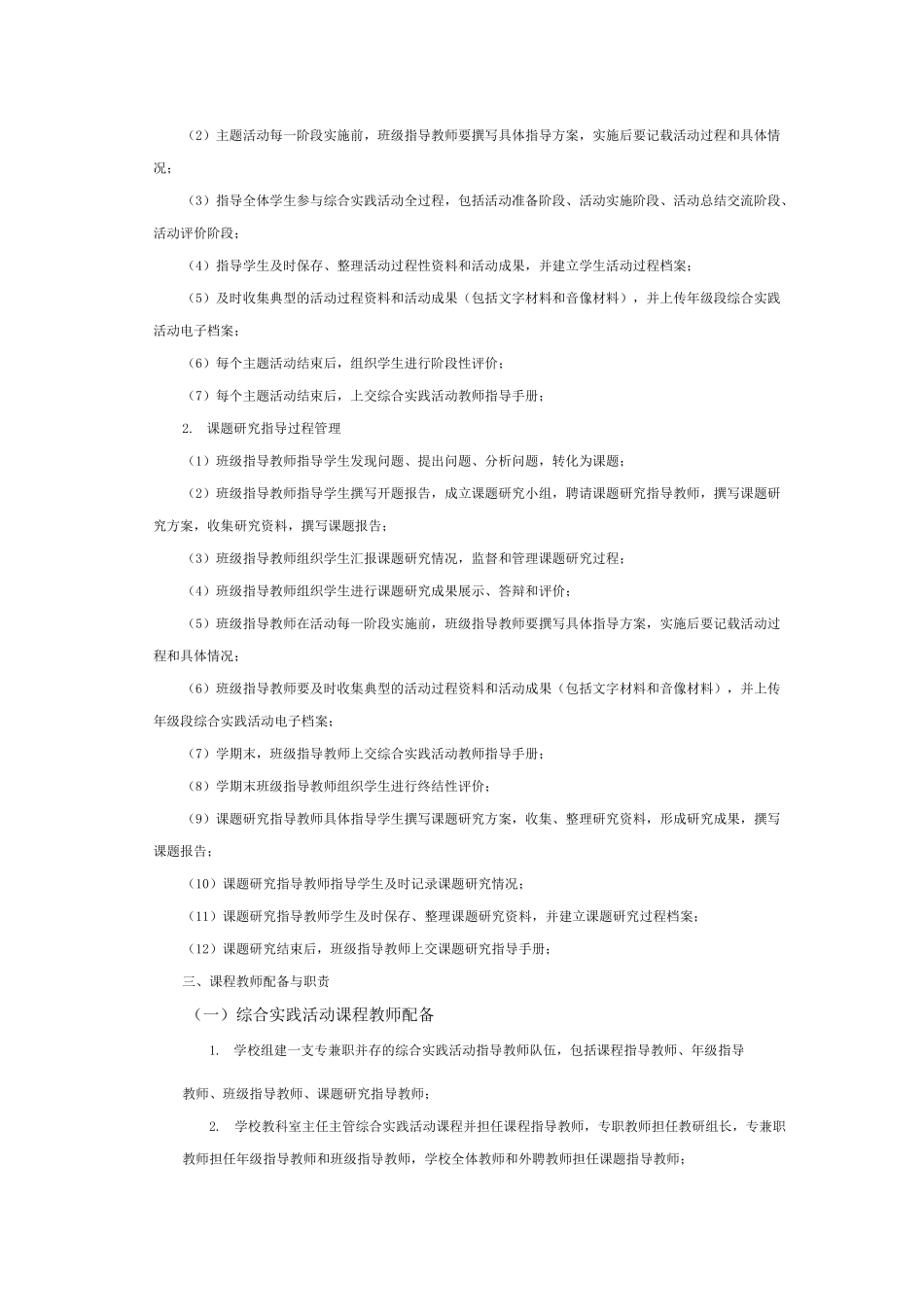 中学生社会实践活动制度_第3页
