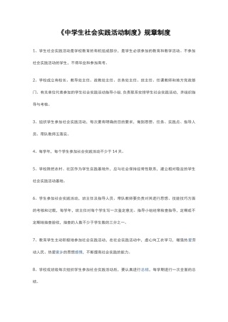 中学生社会实践活动制度