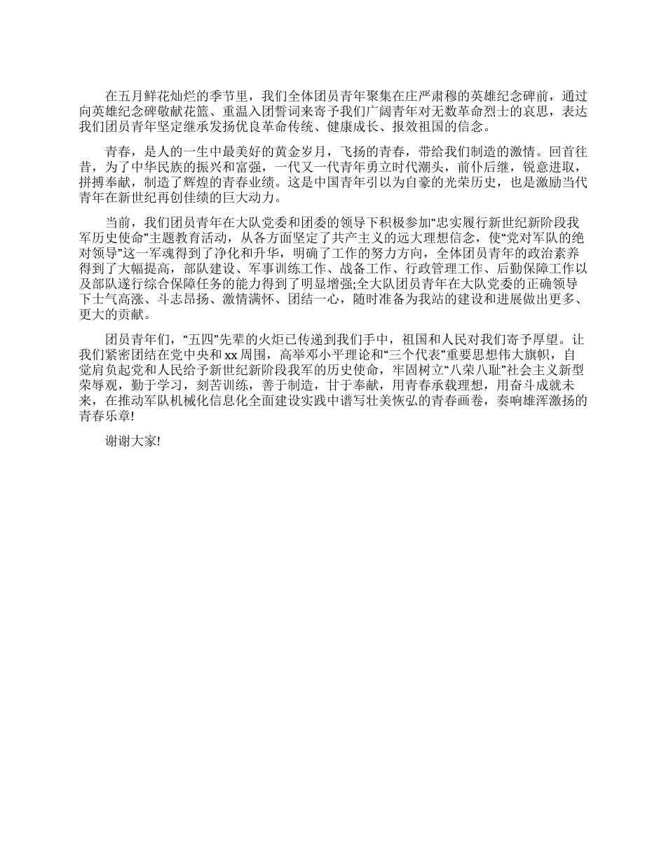 2024年五四青年节发言稿_第1页