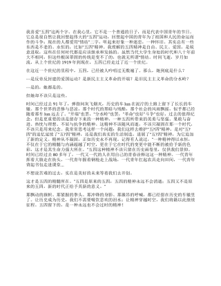 2024年五四青年节大学生演讲稿