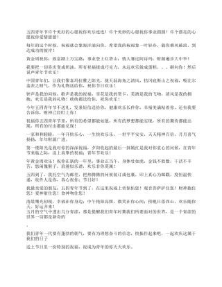 2024年五四青年节手机祝福短信