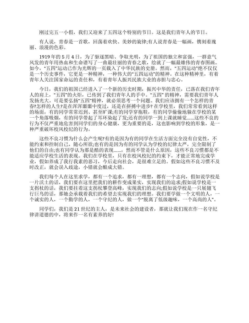 2024年五四青年节励志演讲稿三篇大全_第3页