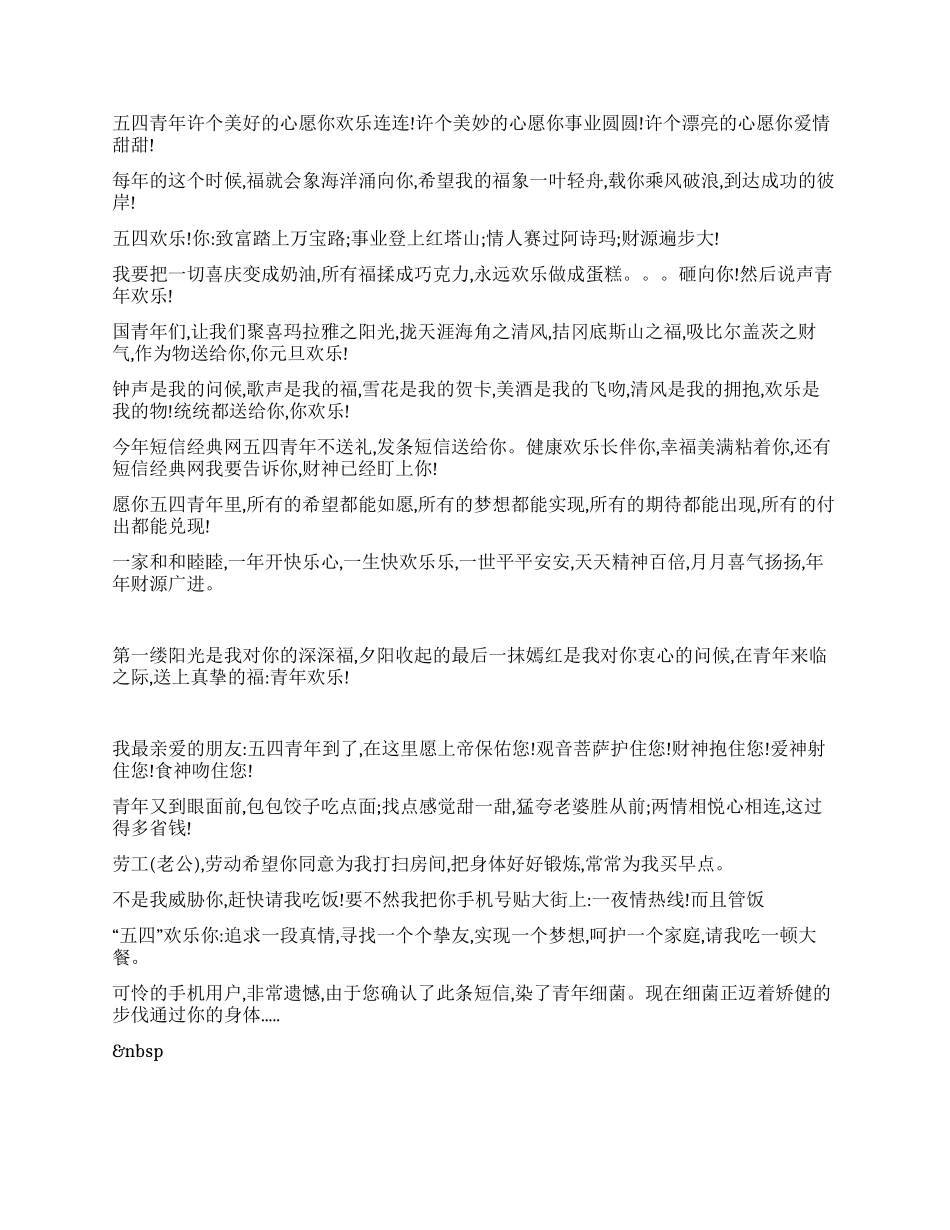 2024年五四青年节短信_第3页