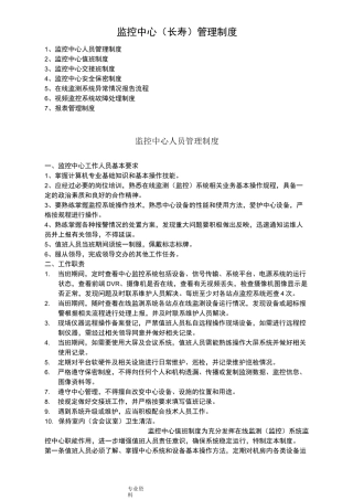监控中心管理制度与故障处理流程图