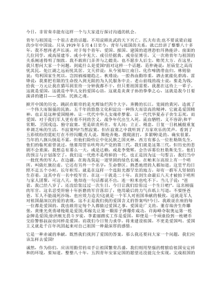 2024年五四青年节演讲稿