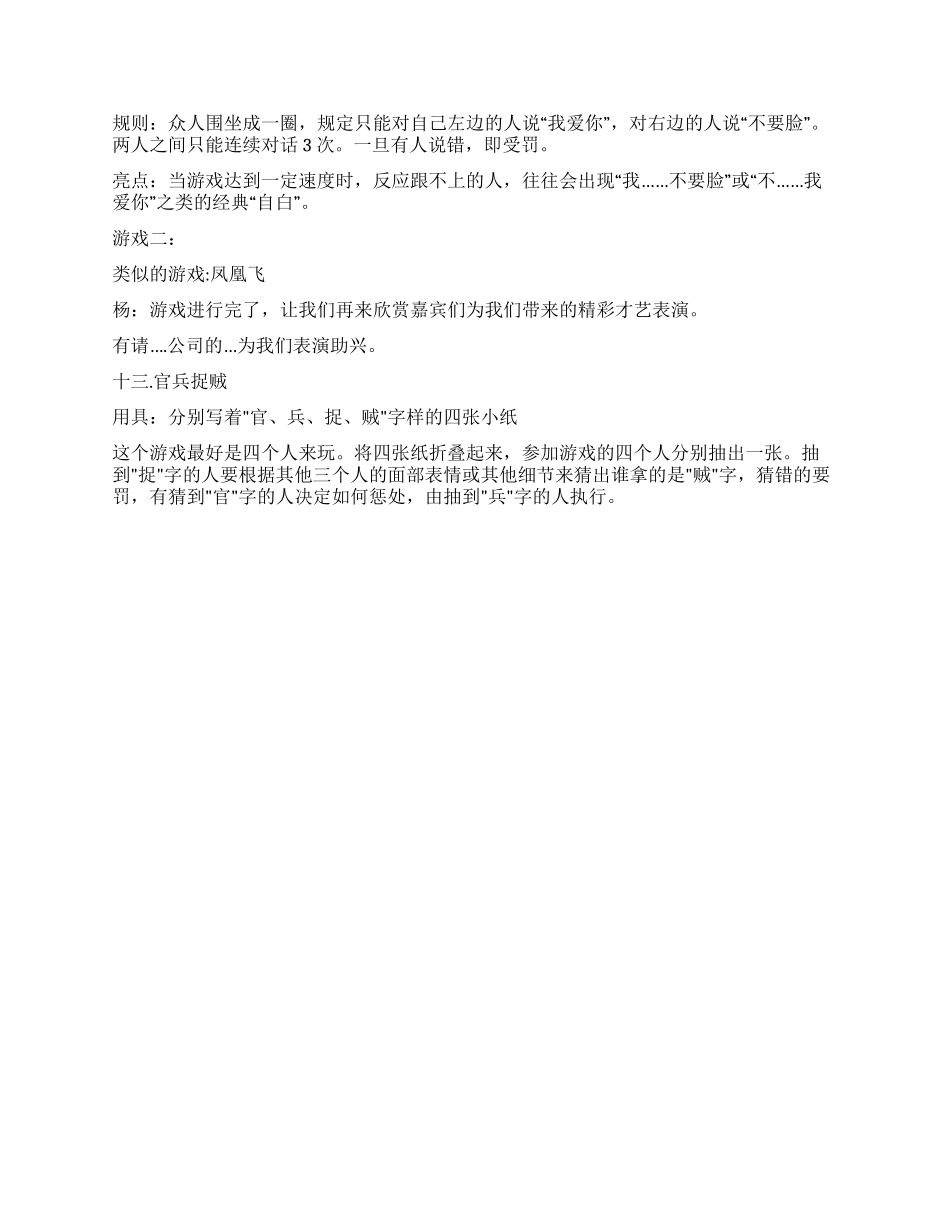 2024年五四青年节联谊会主持词_第2页