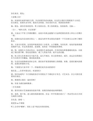 2024年五四青年节联谊会主持词