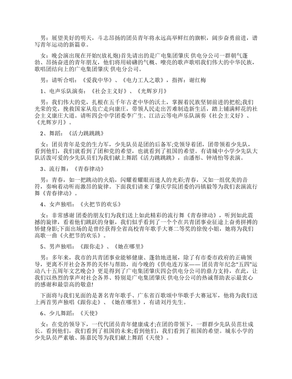 2024年五四青年节运动文艺晚会程序及串词_第2页