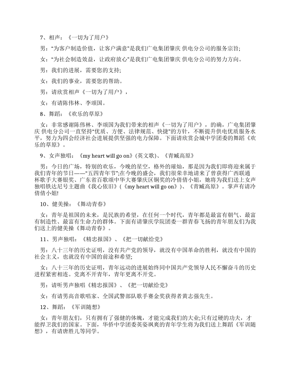 2024年五四青年节运动文艺晚会程序及串词_第3页