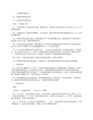 2024年五四青年节运动文艺晚会程序及串词