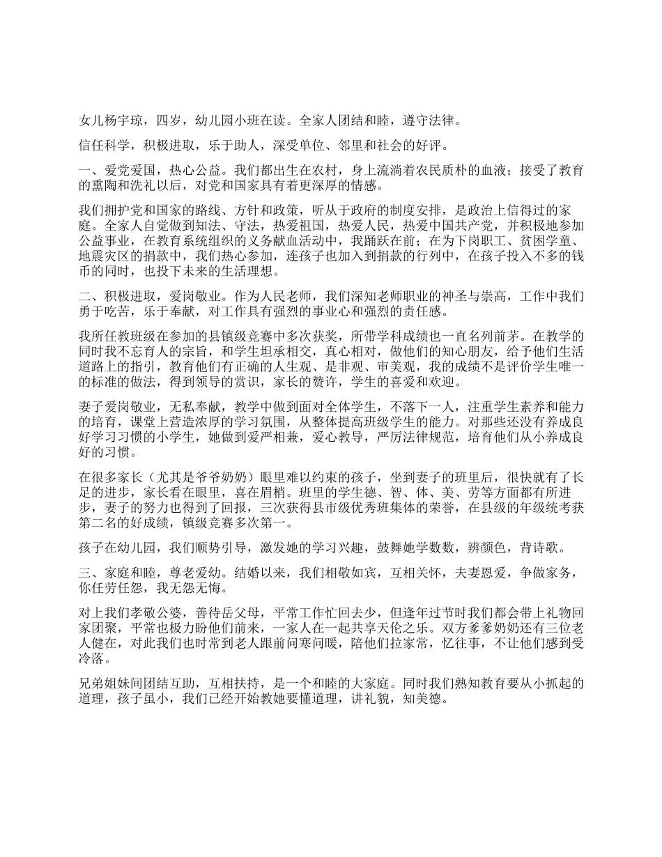 2024年五好家庭申报材料_第1页