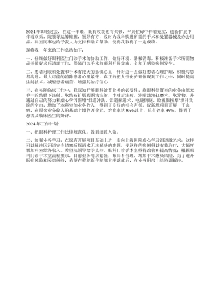 2024年五官科医生年度汇报小结