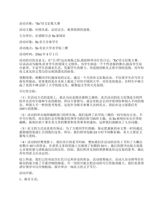 2024年五四青年节诗文征集大赛活动方案