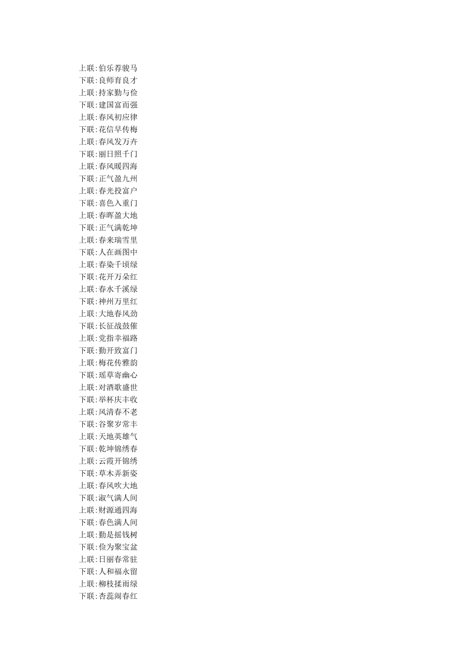 2024年五字春联大全带横批-春节对联_第2页