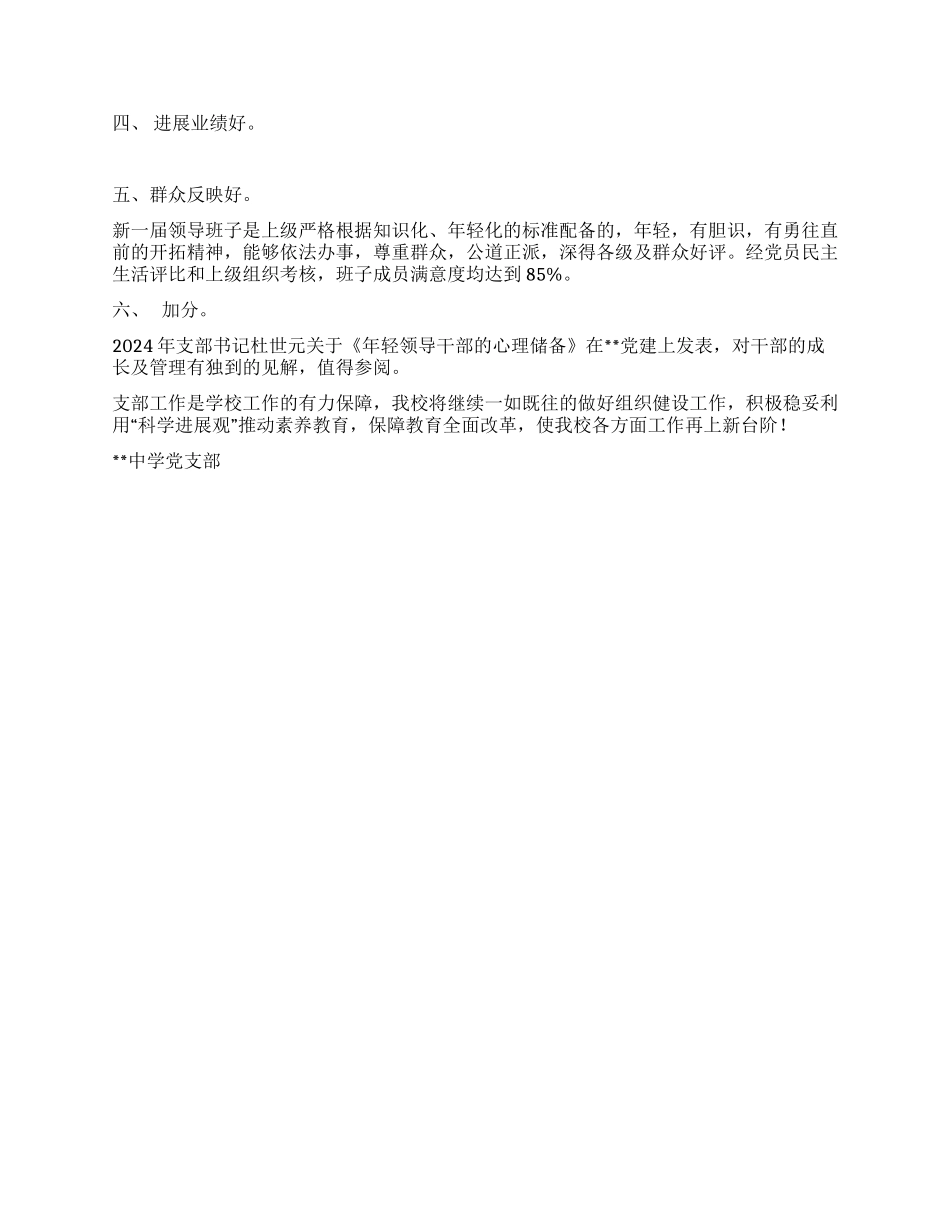 2024年五好党支部工作总结_第2页