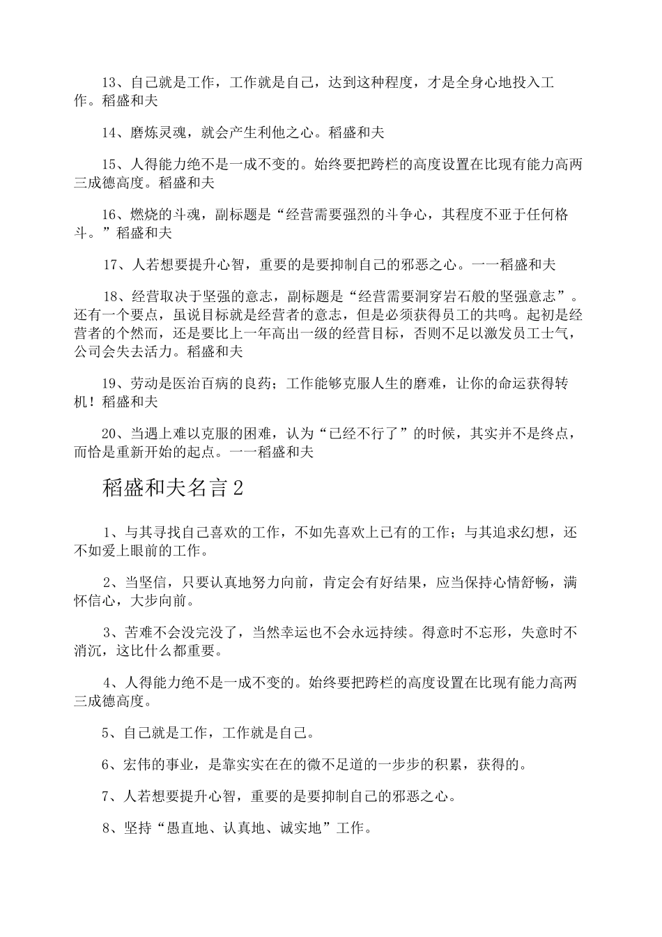 稻盛和夫名言_第2页
