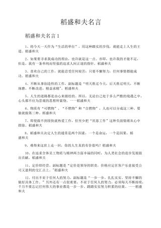 稻盛和夫名言