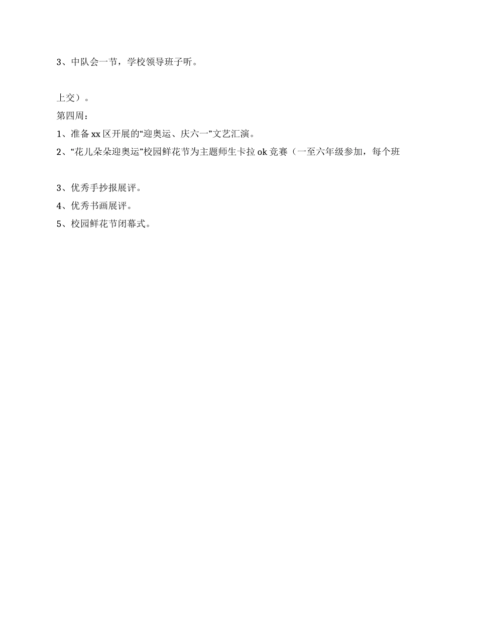 2024年五月份少先队活动方案_第2页