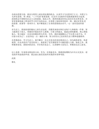 2024年五月预备党员入党转正申请书