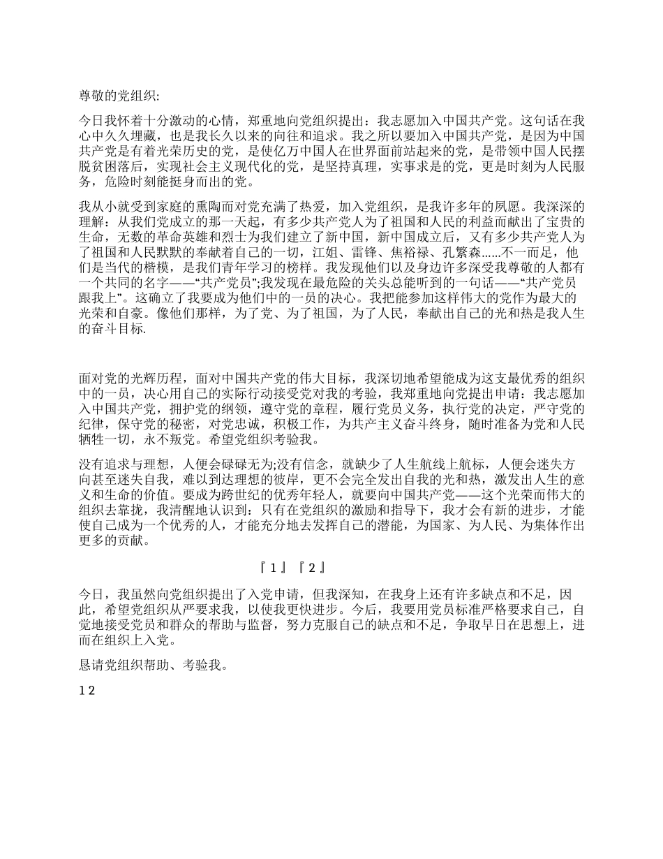 2024年五月大学生入党申请书_第1页