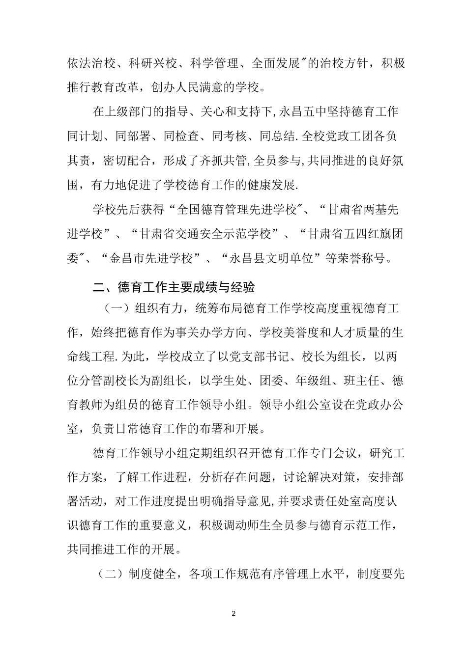 省级德育示范校申报材料以人为本 立德树人 全面发展_第2页