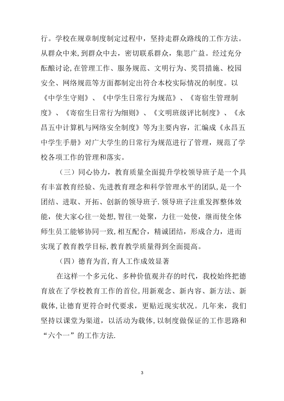 省级德育示范校申报材料以人为本 立德树人 全面发展_第3页