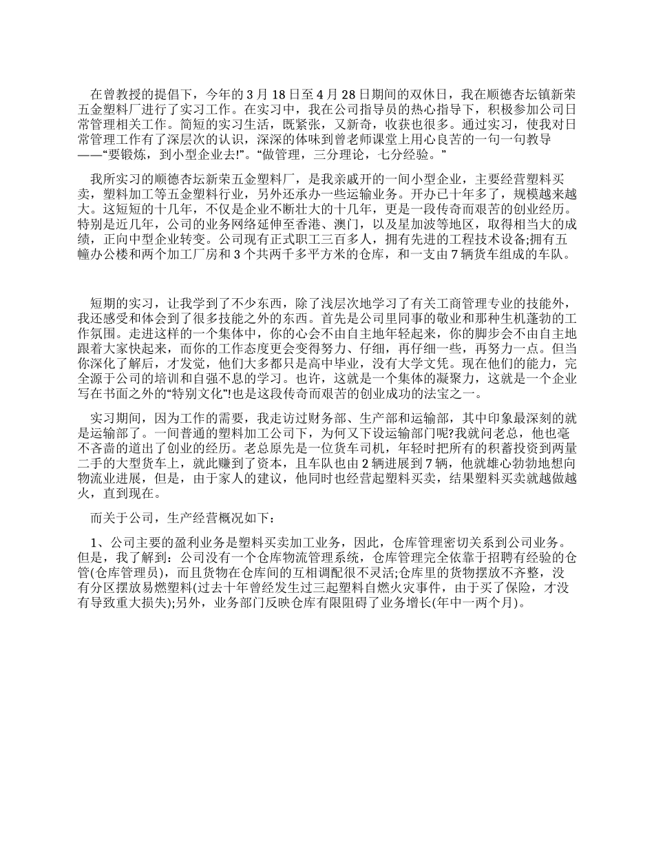 2024年五金厂实习报告_第1页