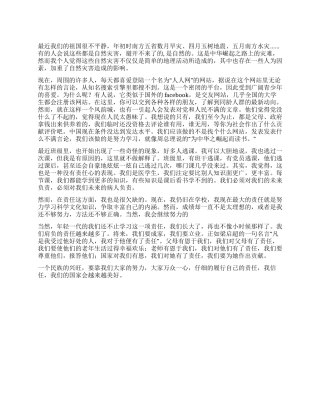 2024年五月入党积极分子思想汇报