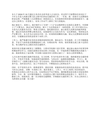 2024年交警个人年终总结