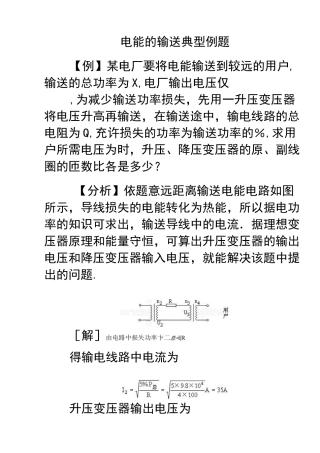 交流电 十、电能的输送典型例题