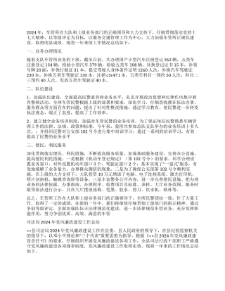 2024年交警大队车管所工作总结