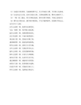 2024年交通安全黑板报内容