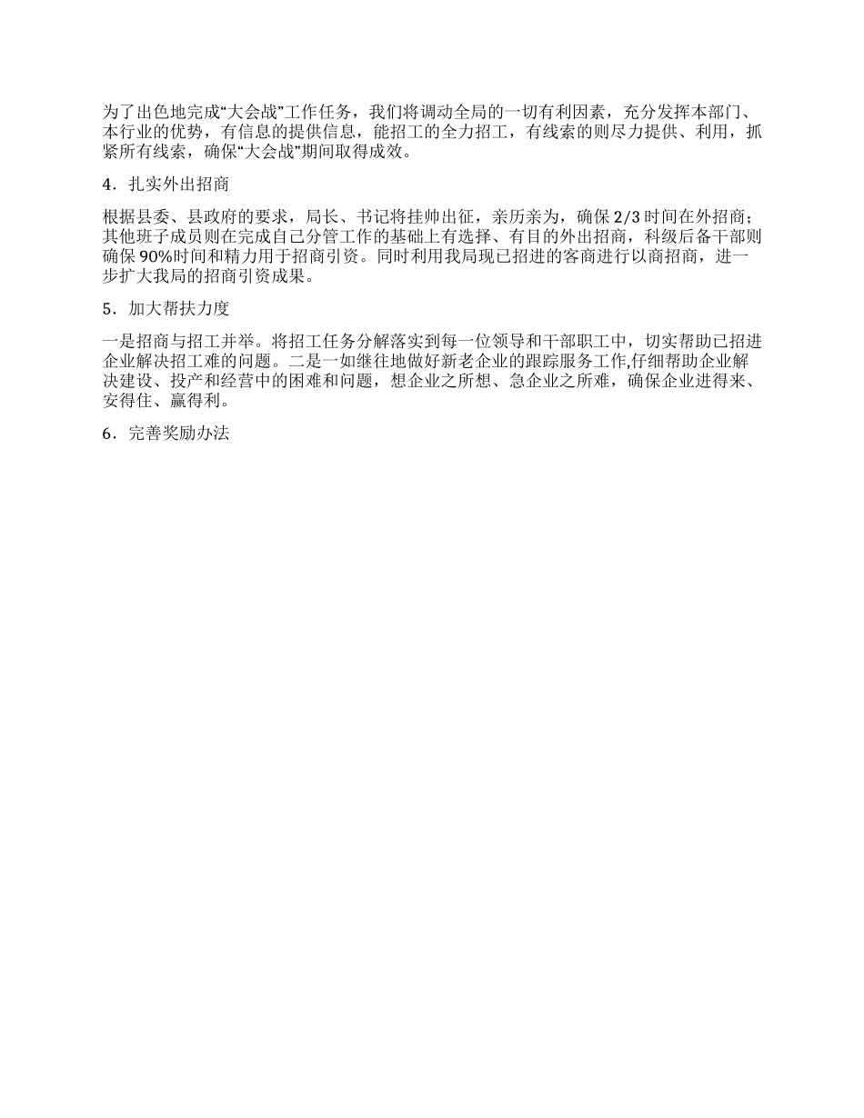 2024年交通办招商引资百日会战实施方案_第2页