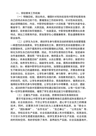 德育工作机制和队伍建设