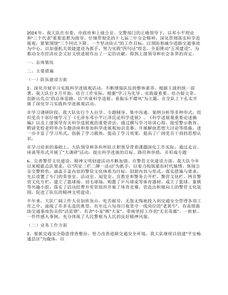 2024年交警大队工作总结