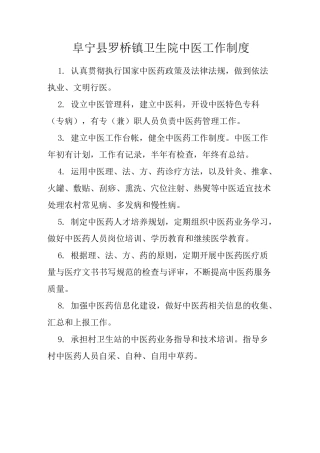 中医科规章制度、诊疗规范
