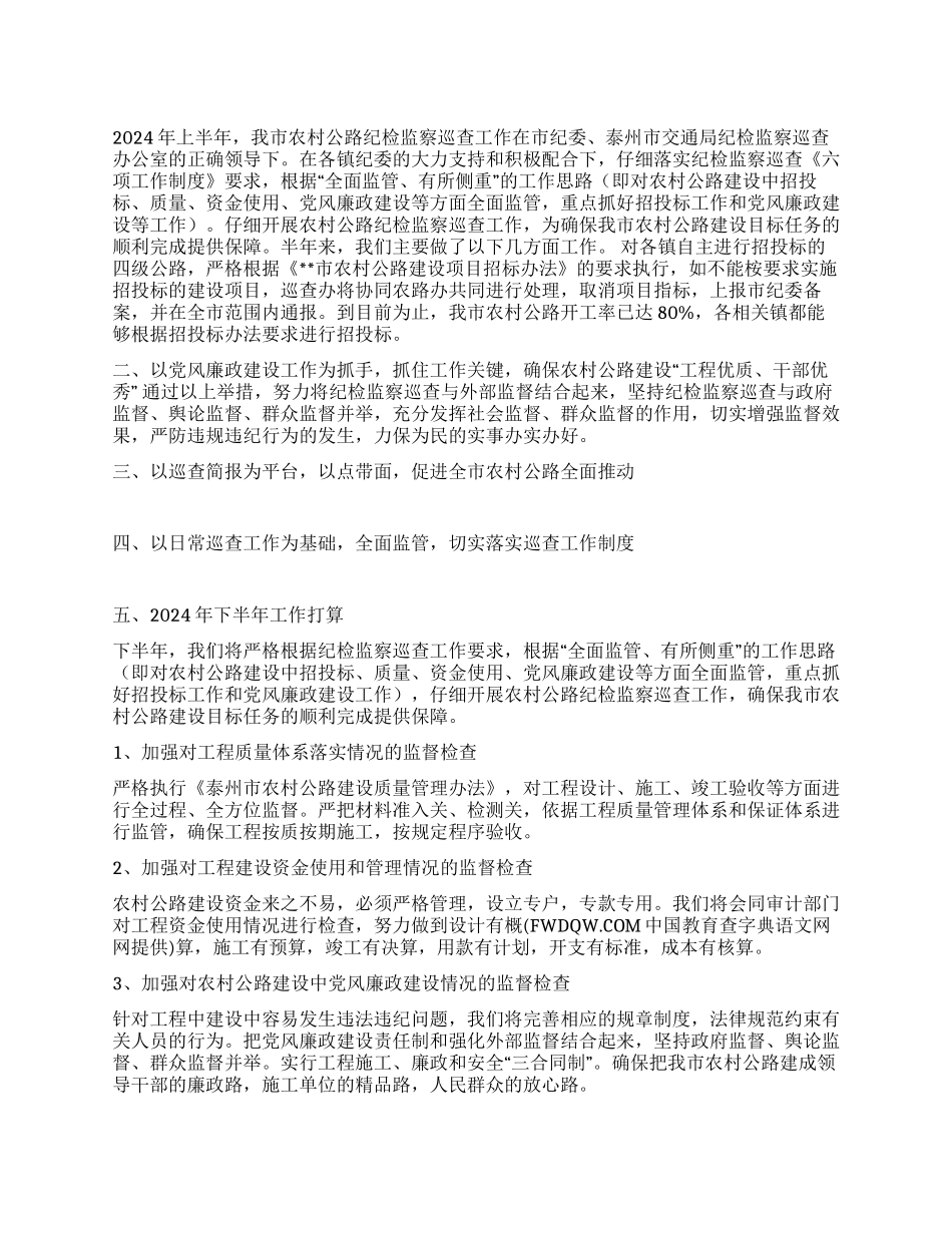 2024年交通局上半年工作总结及下半年工作打算计划安排_第1页