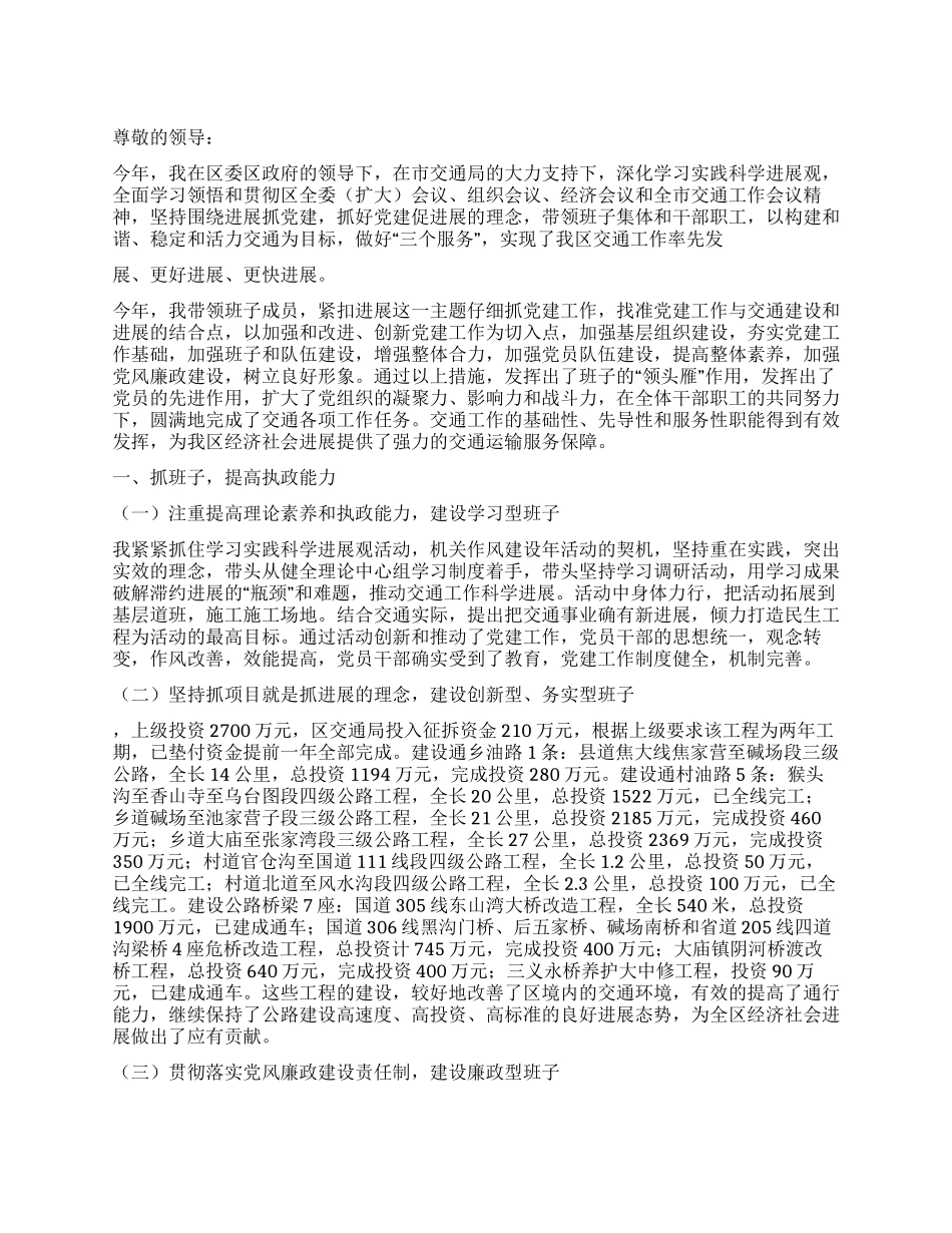 2024年交通局党委书记述职报告_第1页