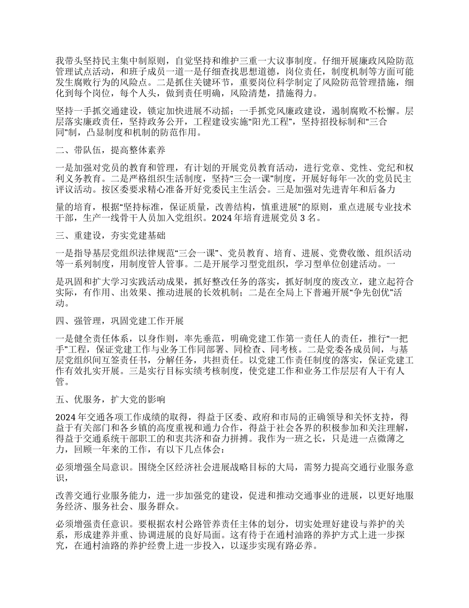 2024年交通局党委书记述职报告_第2页