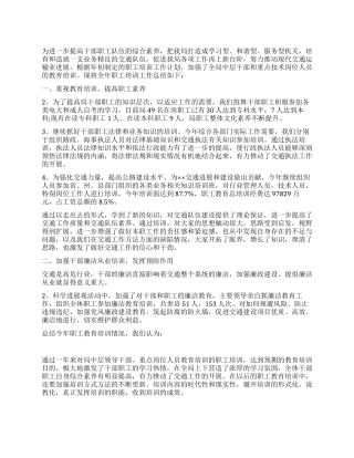 2024年交通局交通职工教育培训工作总结