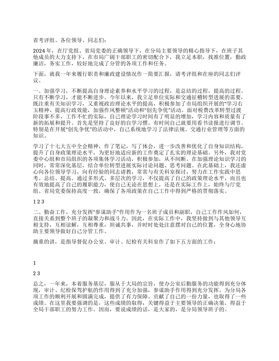 2024年交通局副局长个人述职报告_第1页