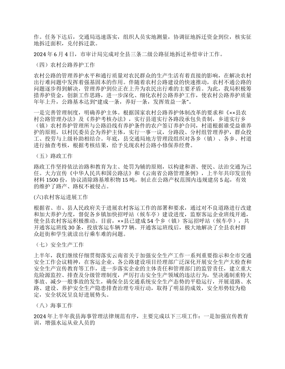 2024年交通局半年工作总结范文_第2页
