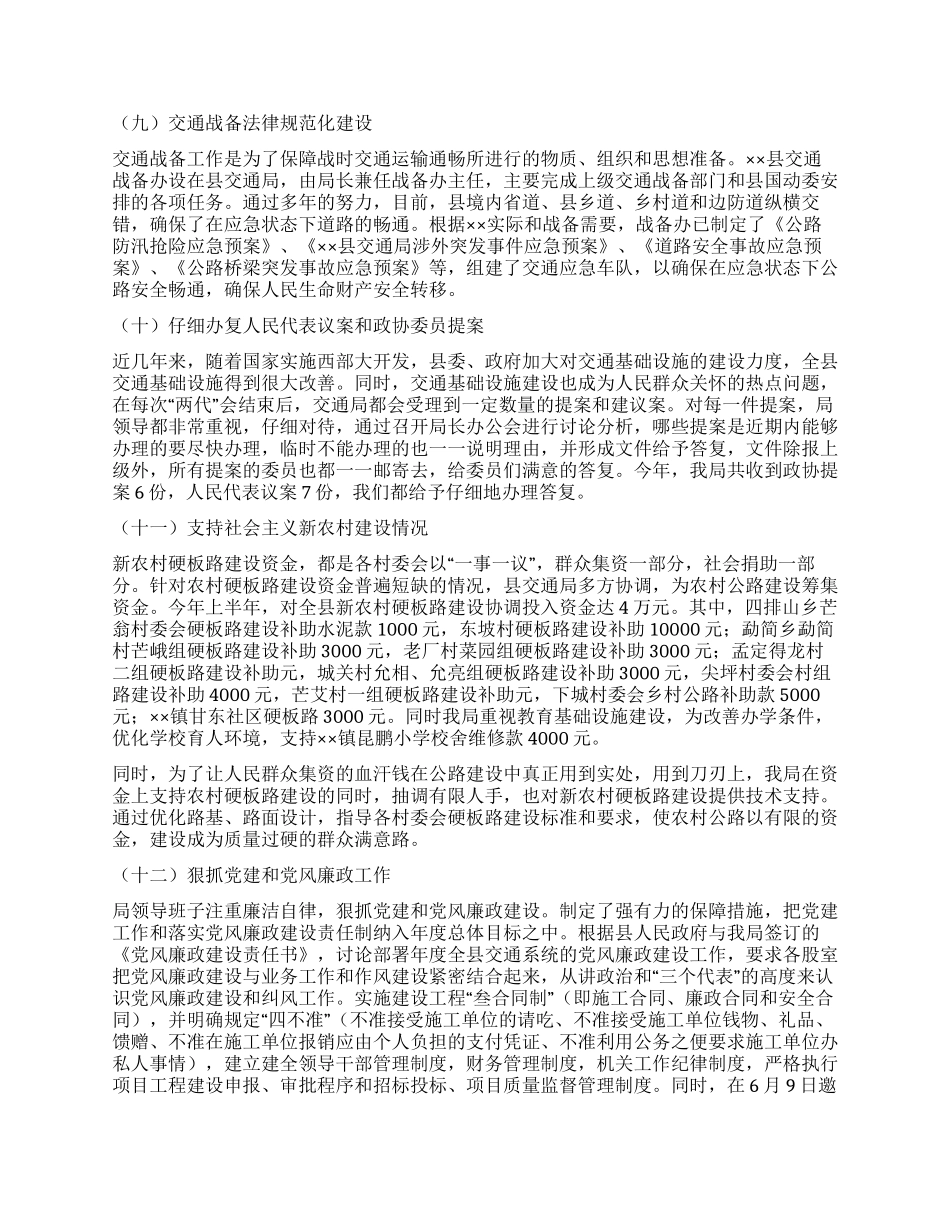 2024年交通局半年工作总结范文_第3页