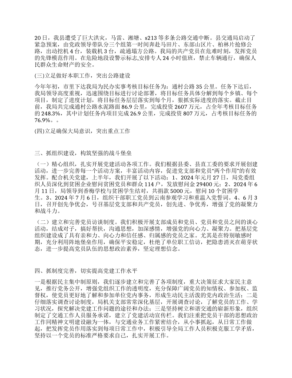 2024年交通局党建工作总结_第2页