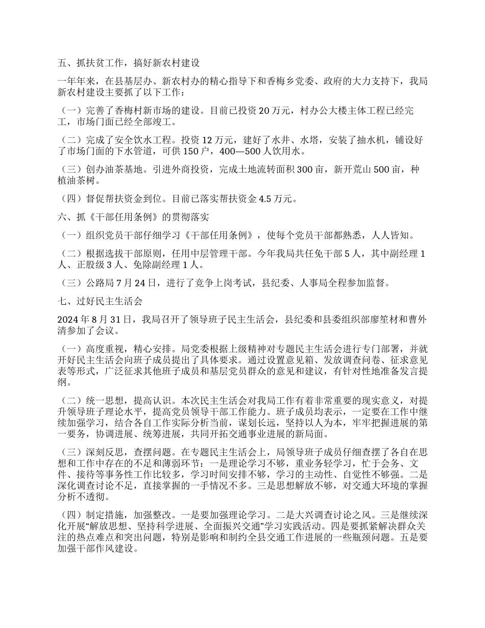 2024年交通局党建工作总结_第3页