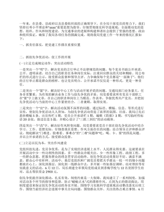 2024年交通局党建工作总结