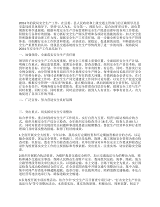 2024年交通局安全生产工作总结