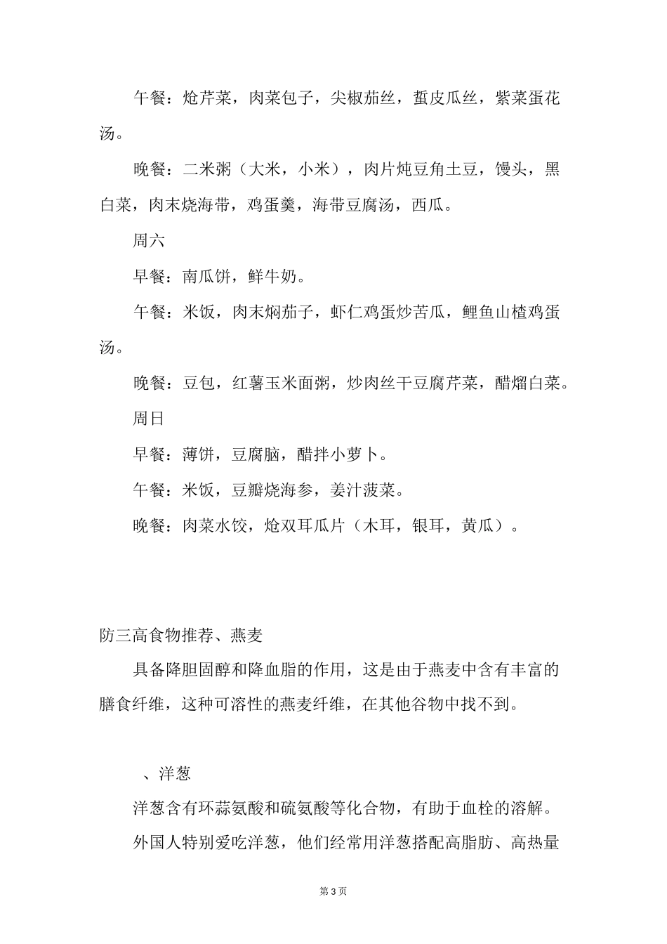三高人群营养食谱_第3页