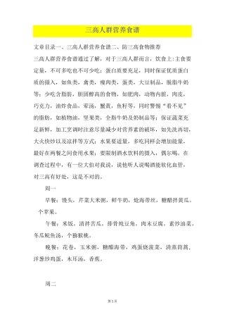 三高人群营养食谱